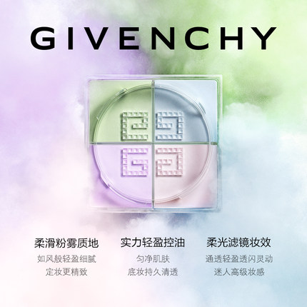 Givenchy 紀梵希 四色散粉1（新(xīn)版）