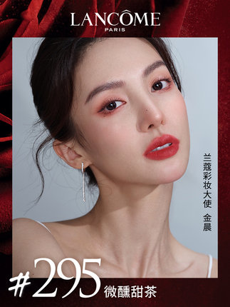 LANCOME 蘭蔻小(xiǎo)蠻腰啞光唇膏#196